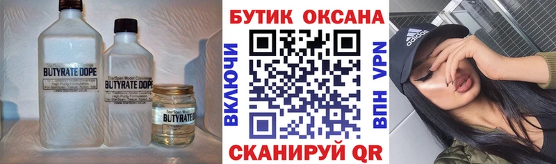 БУТИРАТ жидкий экстази Уяр
